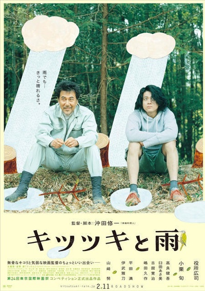 啄木鸟和雨的海报-正式海报 日本