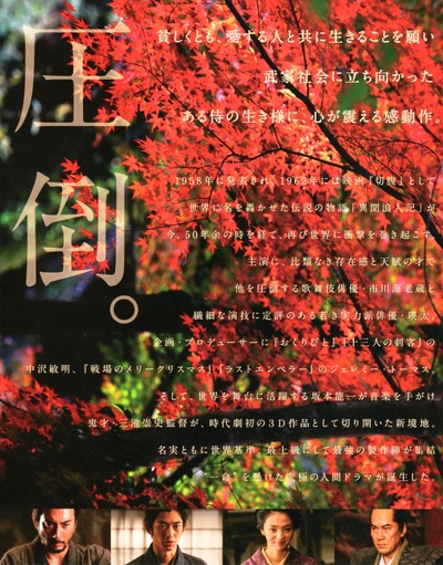 一命的海报-其他海报 日本