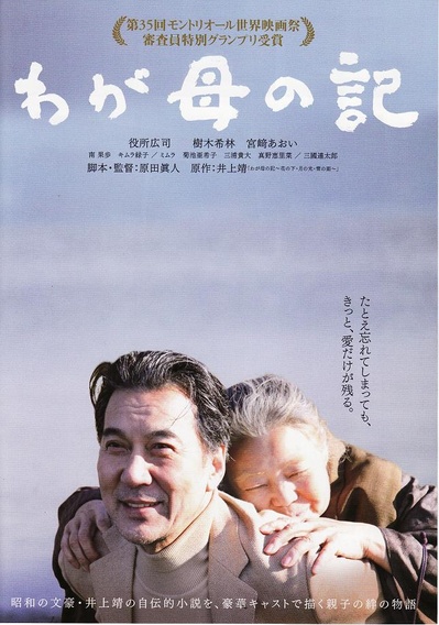 记我的母亲的海报-正式海报 日本