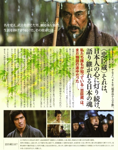 最后的忠臣藏的海报-其他海报 日本