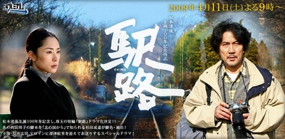 驿路的海报-正式海报 日本