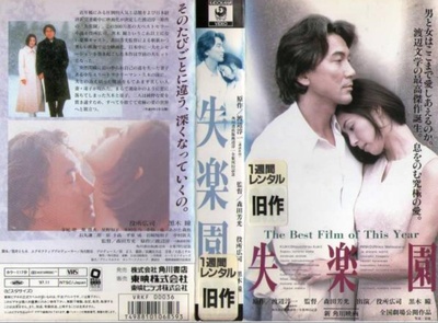 失乐园的海报-其他海报
