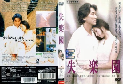 失乐园的海报-其他海报