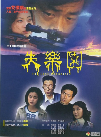 失乐园的海报-正式海报