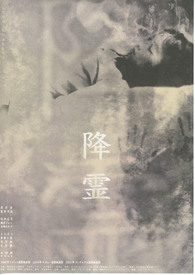 降灵的海报-正式海报 日本