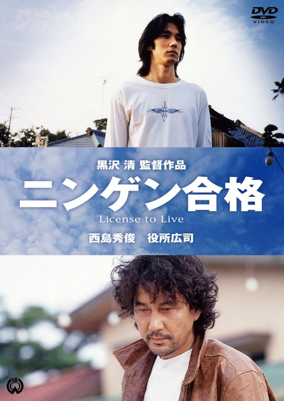 生存执照的海报-其他海报 日本