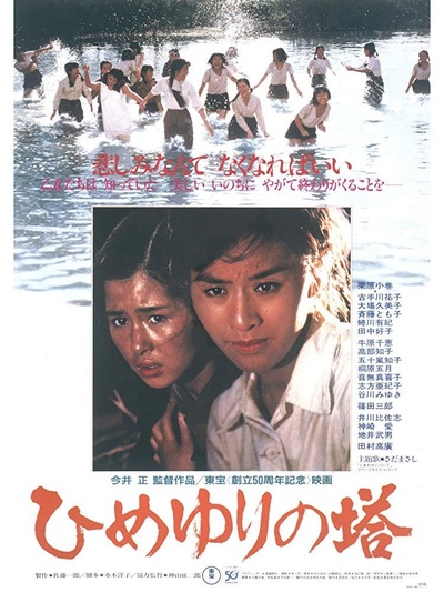 姬百合之塔的海报-正式海报