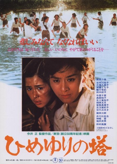 姬百合之塔的海报-正式海报 日本