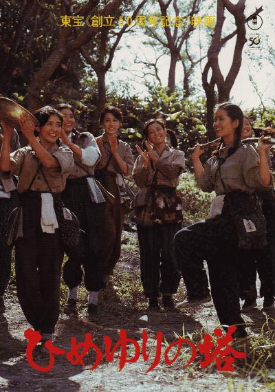 姬百合之塔的海报-其他海报