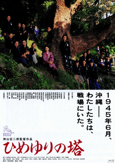 姬百合之塔的海报-正式海报