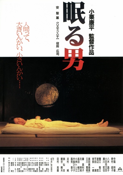 沉睡的男人的海报-正式海报