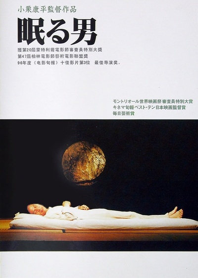 沉睡的男人的海报-预告海报