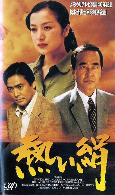 熱い絹的海报-正式海报