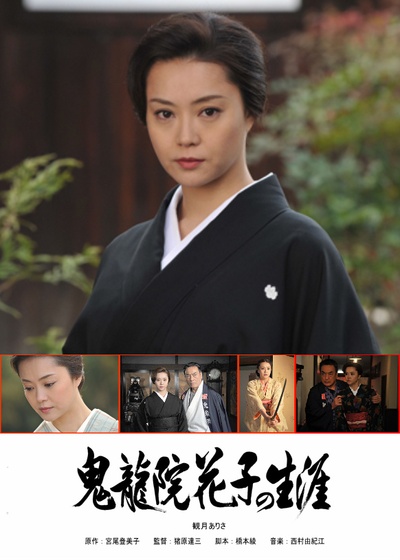 鬼龙院花子的一生的海报-正式海报 日本