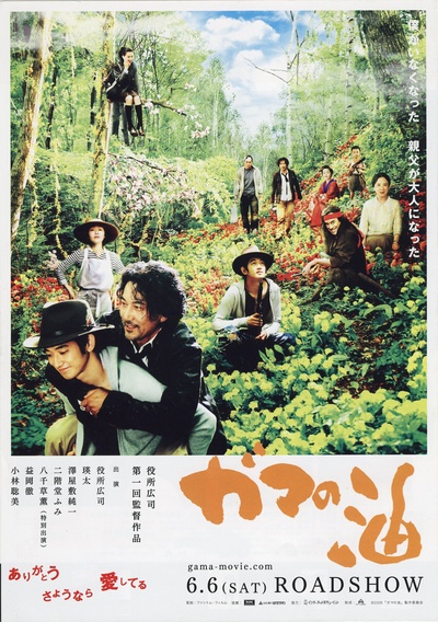 蛤蟆的油的海报-正式海报 日本