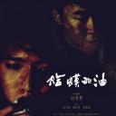 蛤蟆的油