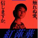 红莲华