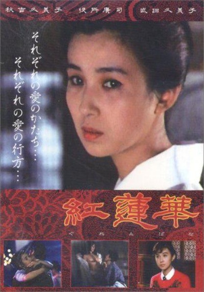 红莲华的海报-其他海报