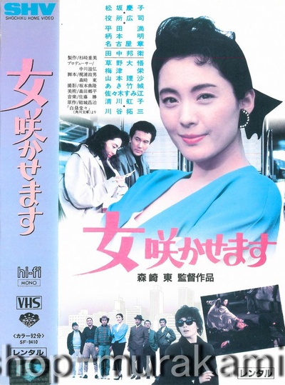 女咲かせます的海报-正式海报