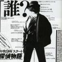 侦探物语
