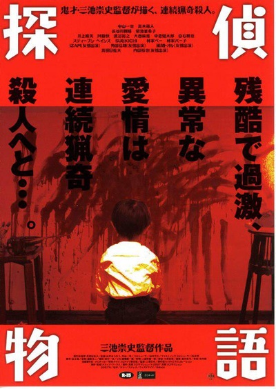 侦探物语的海报-正式海报