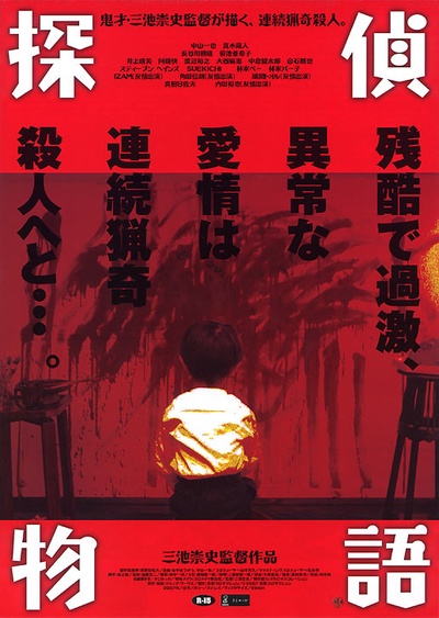 侦探物语的海报-正式海报 日本