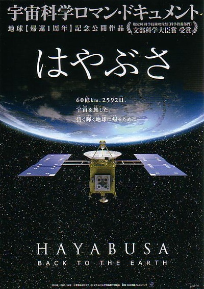 隼鸟号：星海迷航的海报-正式海报 日本