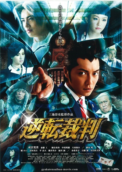逆转裁判的海报-正式海报 日本