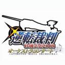 逆转裁判 2008春季音乐会