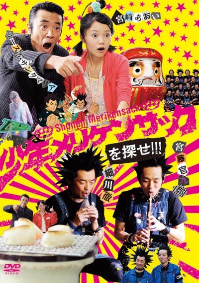寻找少年手指虎的海报-正式海报 日本