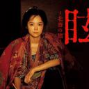眩：北斋之女