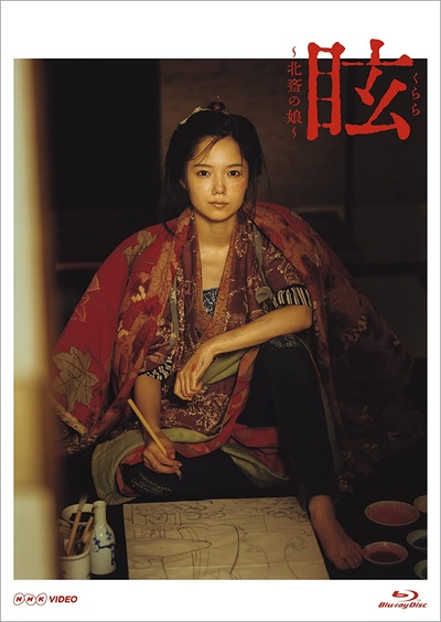 眩：北斋之女的海报-其他海报 日本