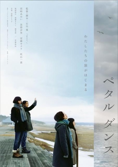 花瓣舞的海报-预告海报 日本