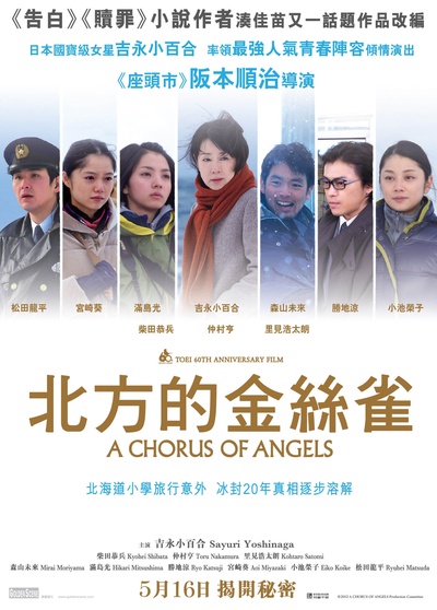 北方的金丝雀的海报-正式海报 香港