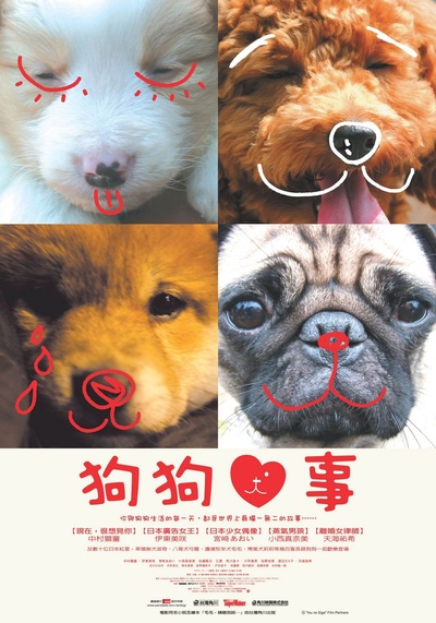 狗狗心事的海报-正式海报 中文