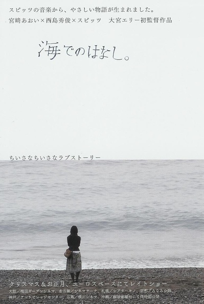 海之语的海报-正式海报 日本