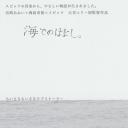 海之语