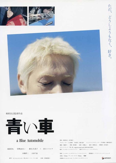 蓝天之车的海报-正式海报 日本