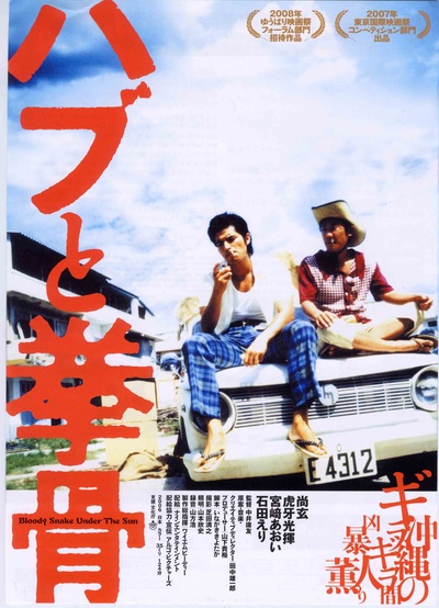 太阳下的血蛇的海报-正式海报 日本