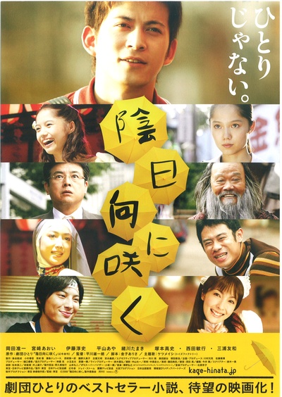 向着阴天绽放的海报-正式海报 日本