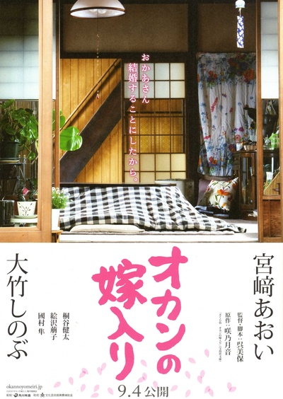 出嫁的妈妈的海报-其他海报 日本