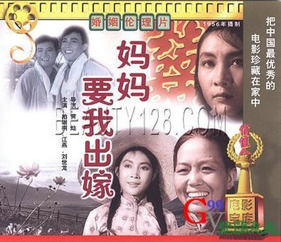 妈妈要我出嫁的海报-正式海报