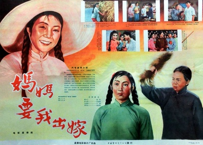 妈妈要我出嫁的海报-其他海报 中国大陆