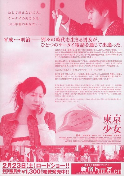 东京少女的海报-其他海报 日本