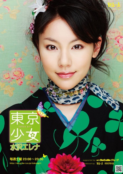 东京少女水泽惠丽奈的海报-正式海报 日本