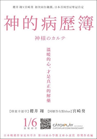 神的病历簿的海报-正式海报