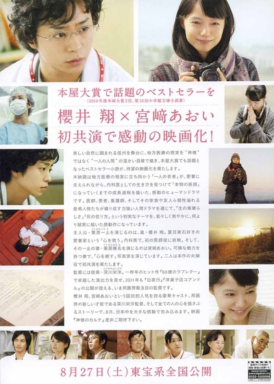 神的病历簿的海报-其他海报 日本