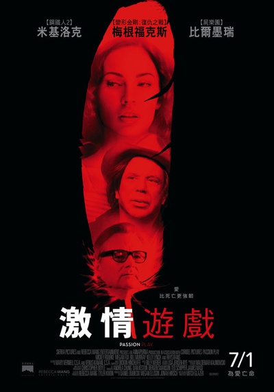 受难记的海报-正式海报 台湾