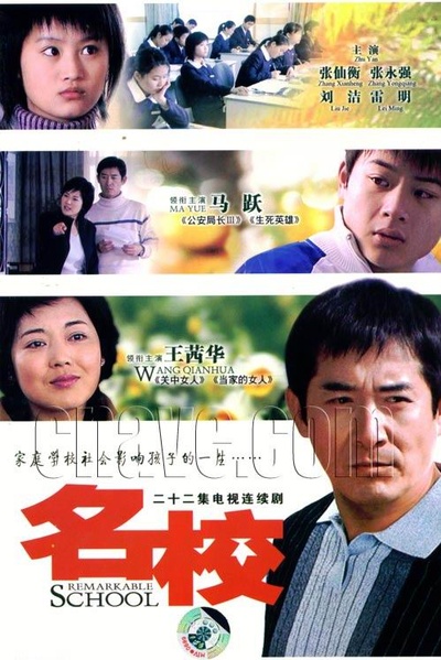 名校的海报-正式海报