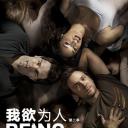我欲为人(美版) 第二季